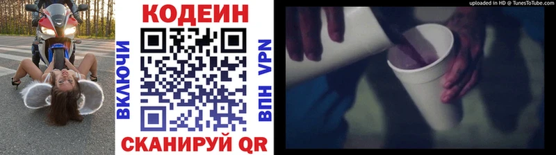 Купить  Константиновск  Codein напиток Lean (лин) 